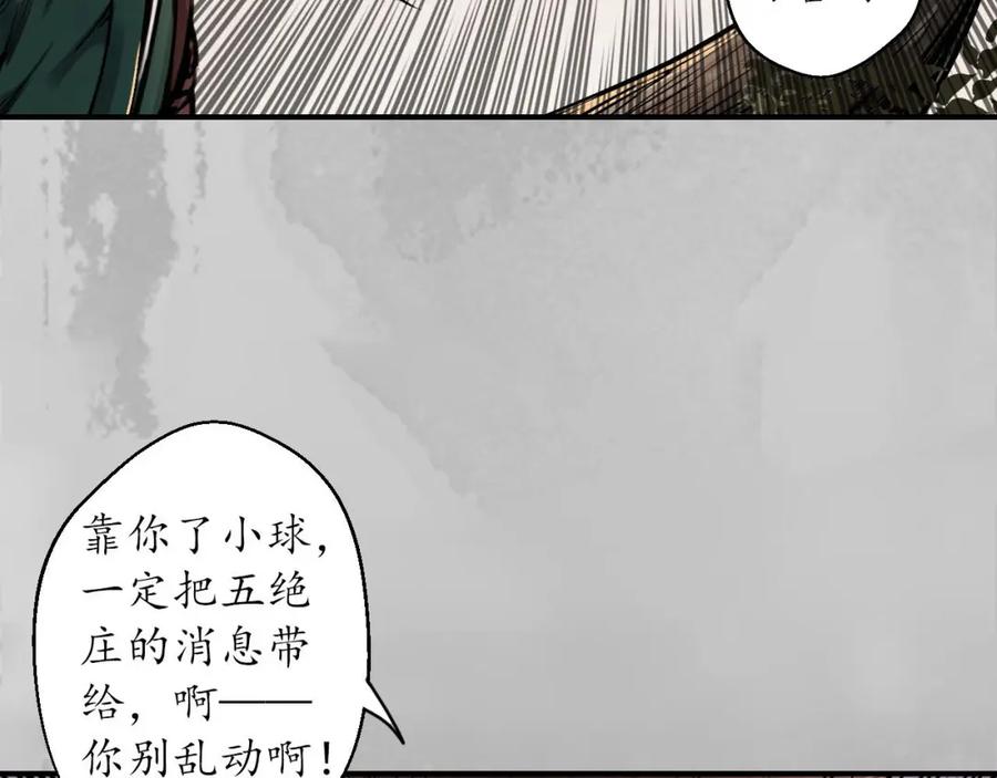 藏锋行 虚张声势 第40页