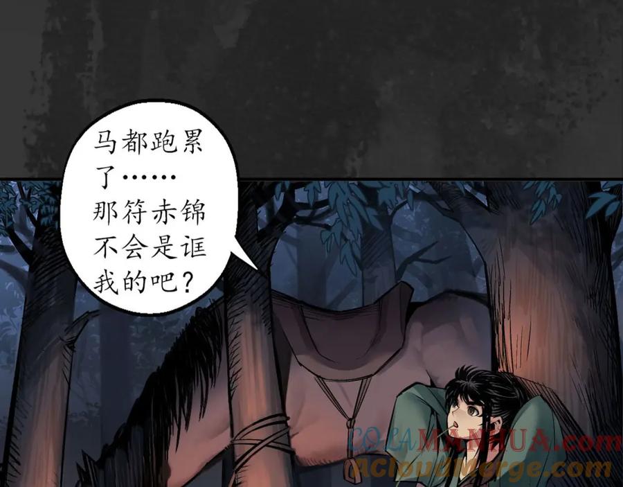 藏锋行 虚张声势 第109页
