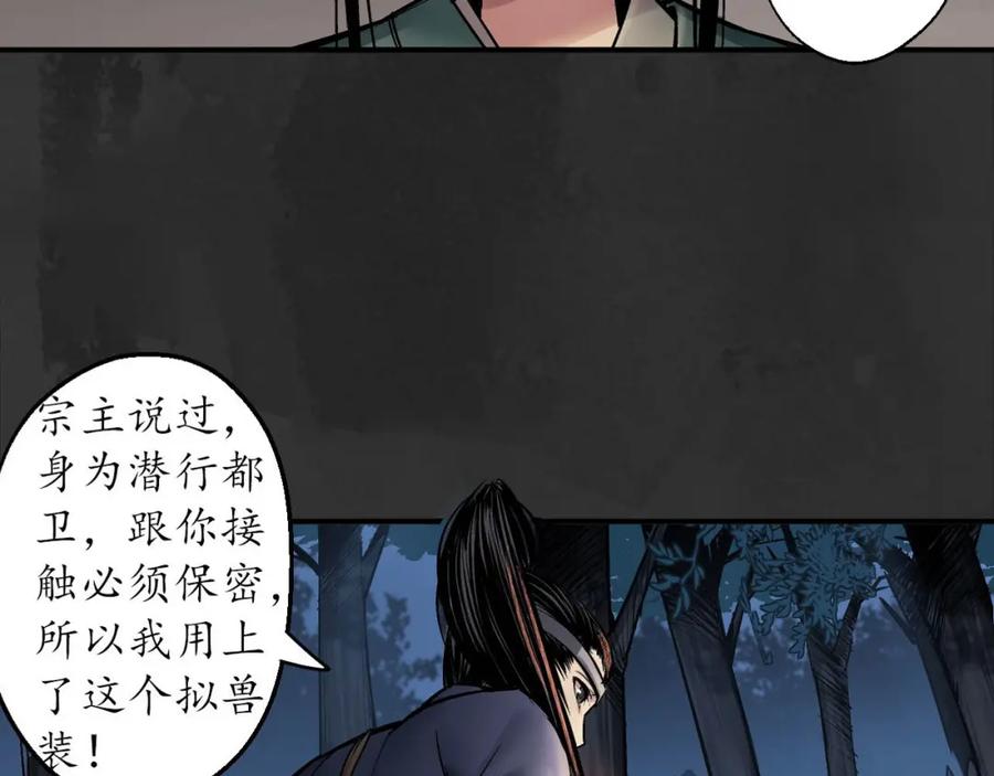 藏锋行 虚张声势 第120页