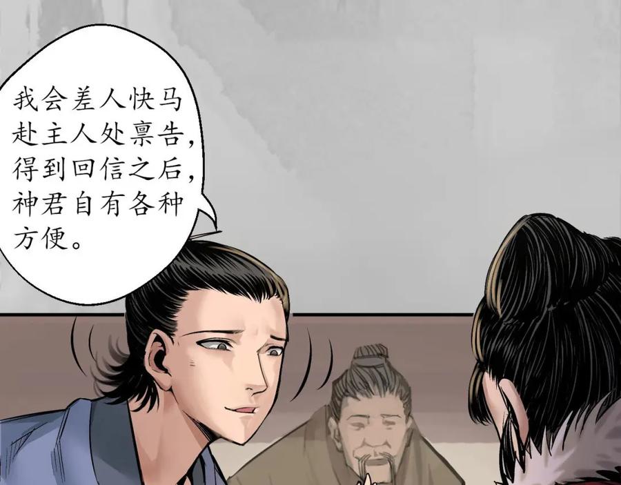 藏锋行 虚张声势 第90页