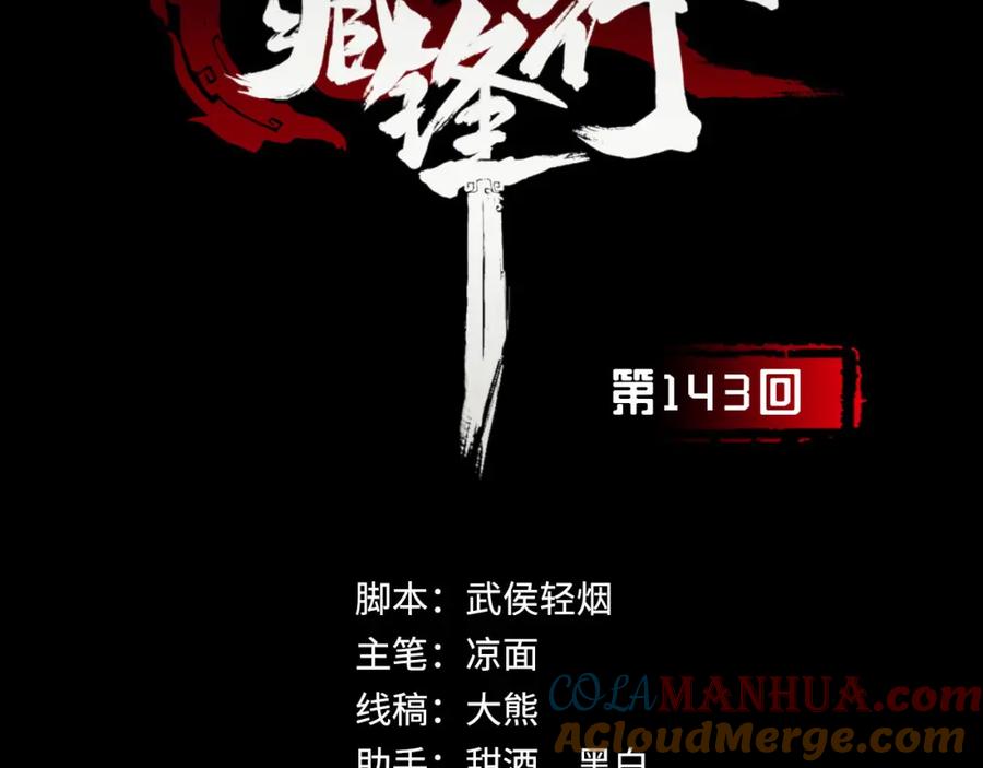 藏锋行 虚张声势 第5页