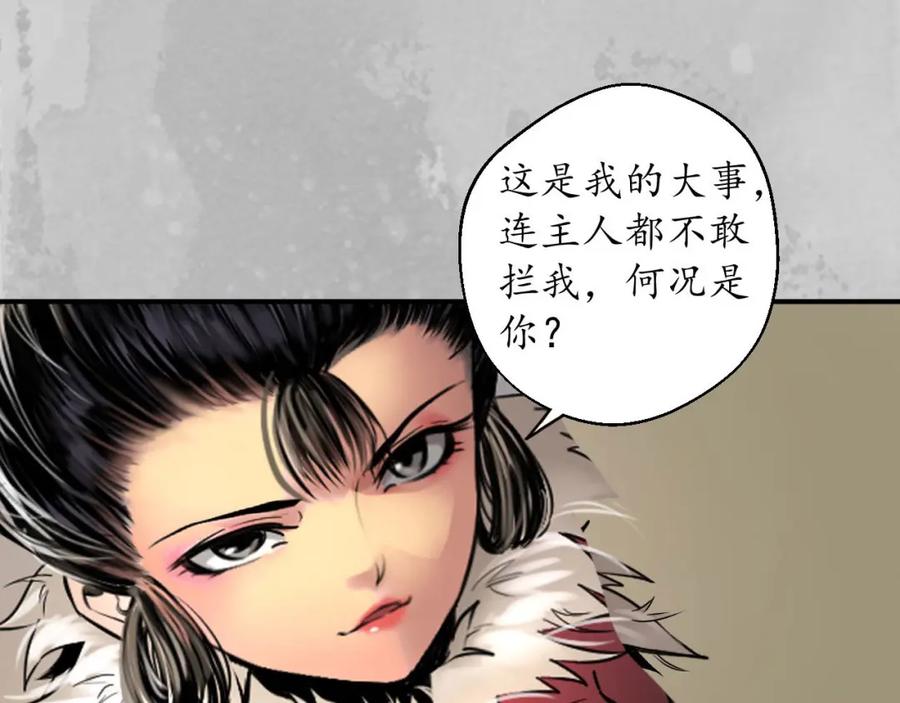 藏锋行 虚张声势 第64页