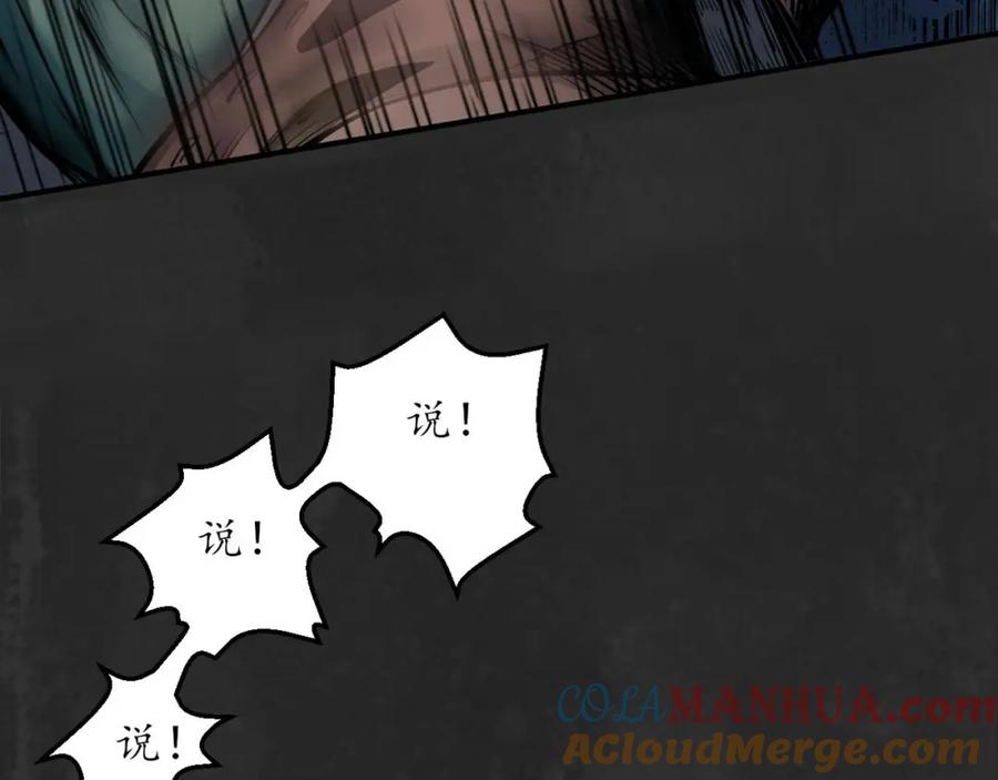 藏锋行 虚张声势 第113页