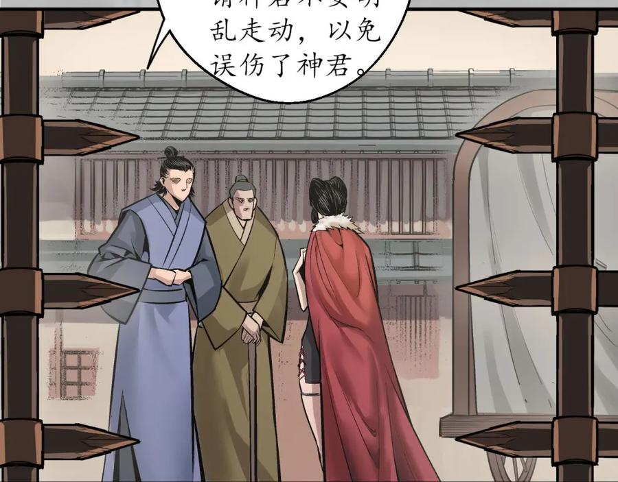 藏锋行 虚张声势 第88页