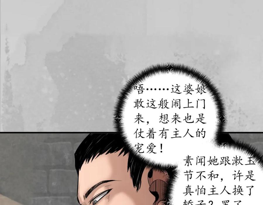 藏锋行 虚张声势 第72页
