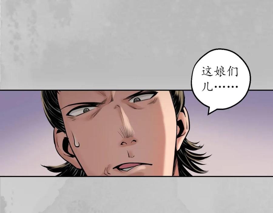 藏锋行 虚张声势 第104页