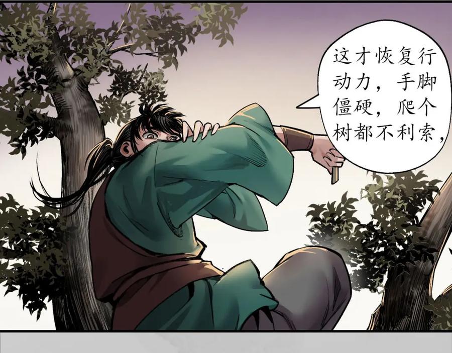 藏锋行 虚张声势 第31页