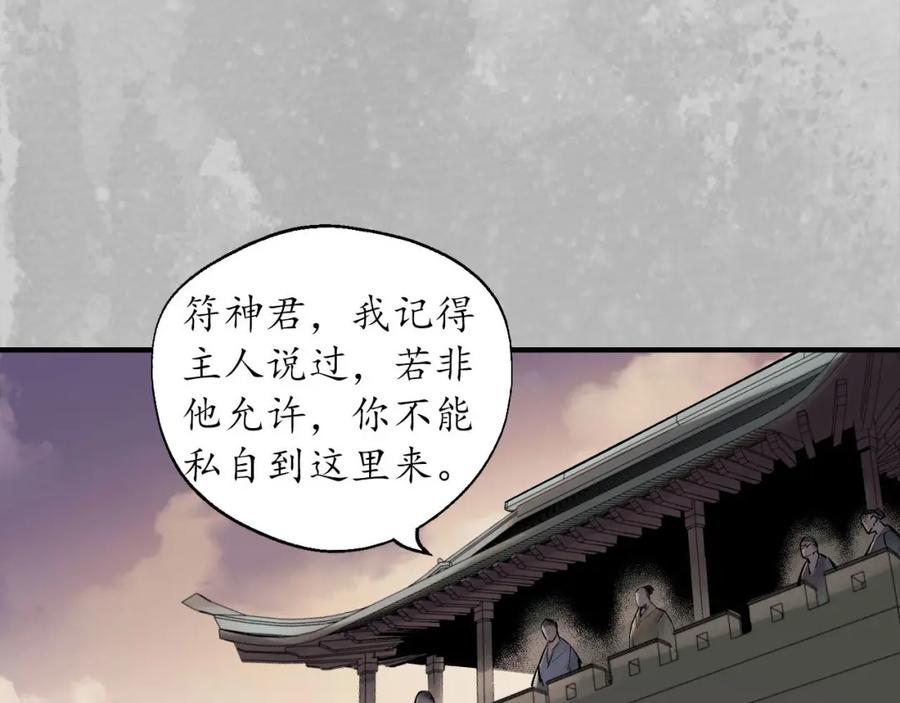 藏锋行 虚张声势 第59页