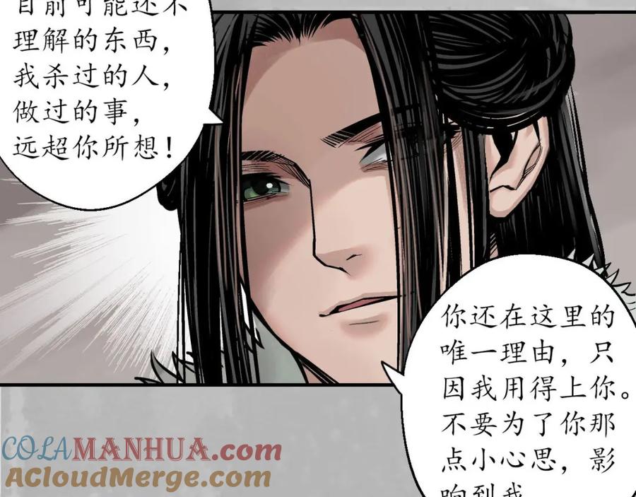 藏锋行 虚张声势 第21页