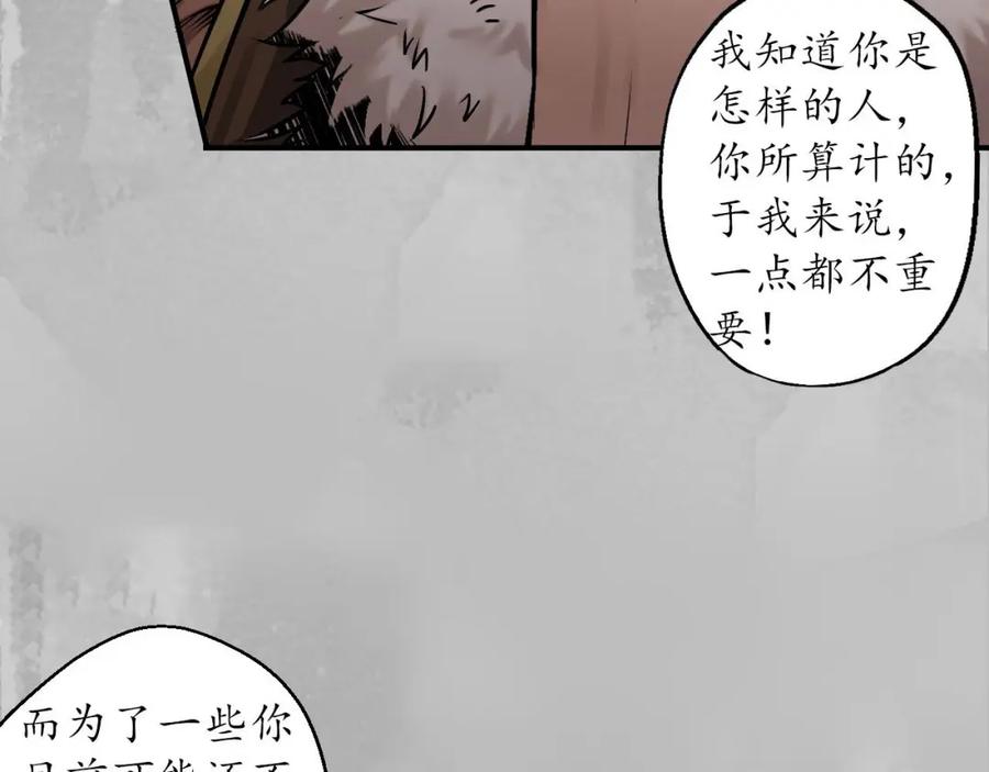 藏锋行 虚张声势 第20页