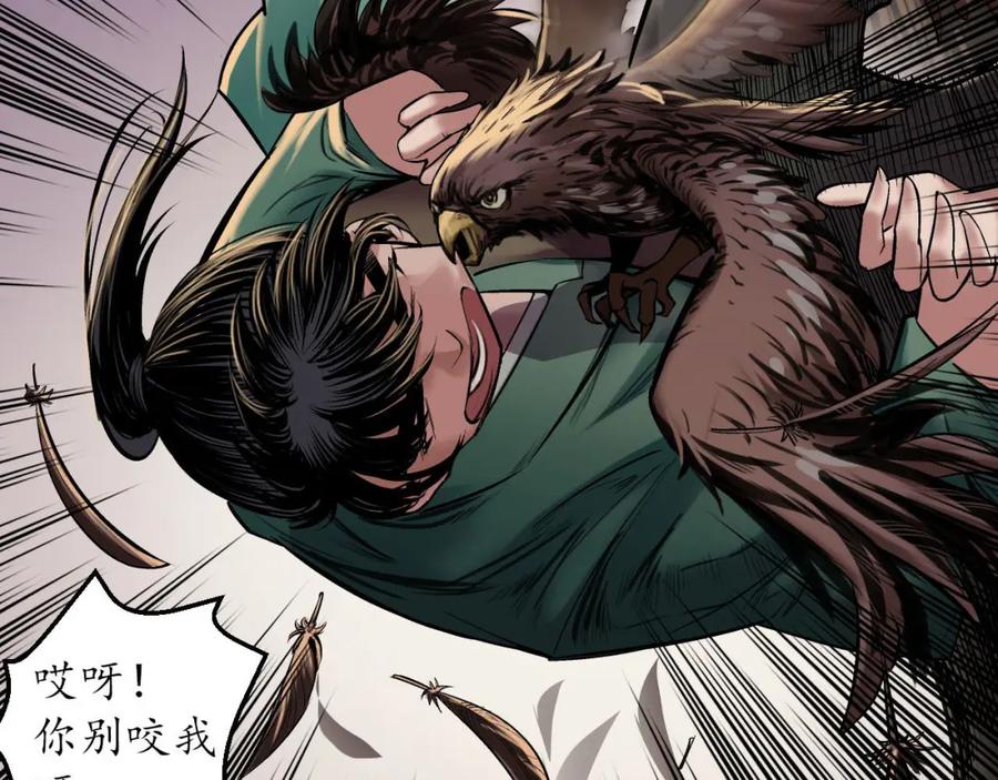 藏锋行 虚张声势 第44页