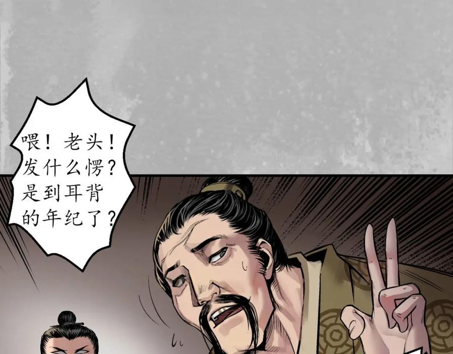 藏锋行 虚张声势 第80页