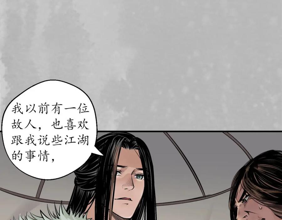藏锋行 虚张声势 第14页