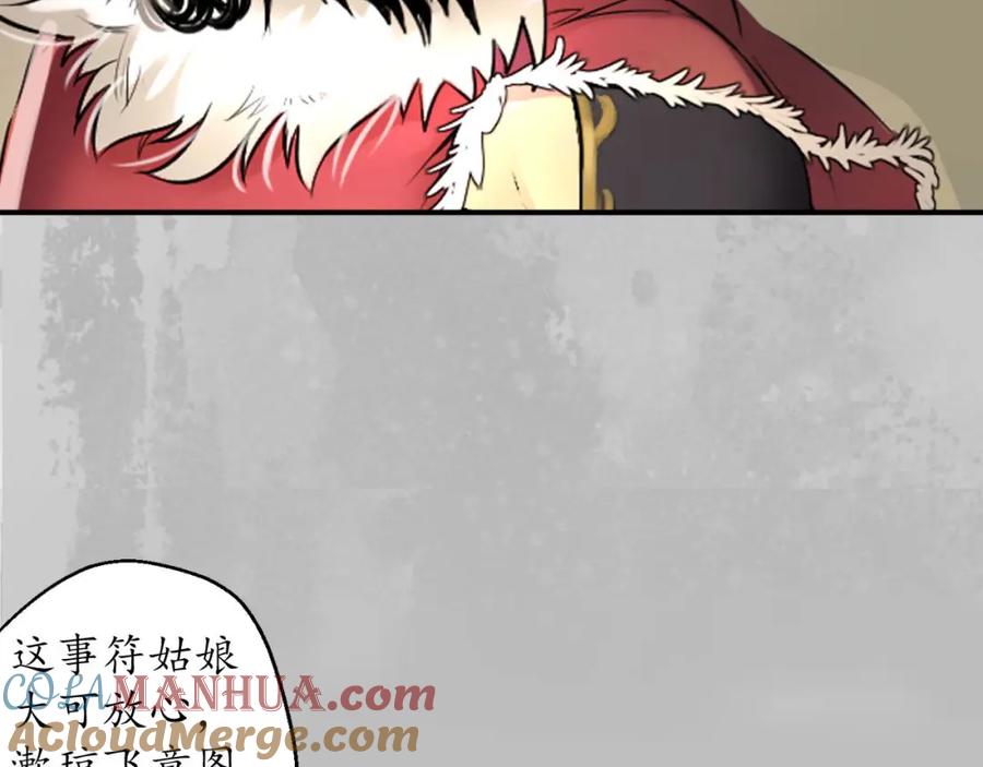 藏锋行 虚张声势 第65页
