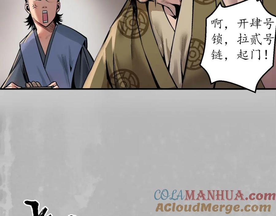 藏锋行 虚张声势 第81页