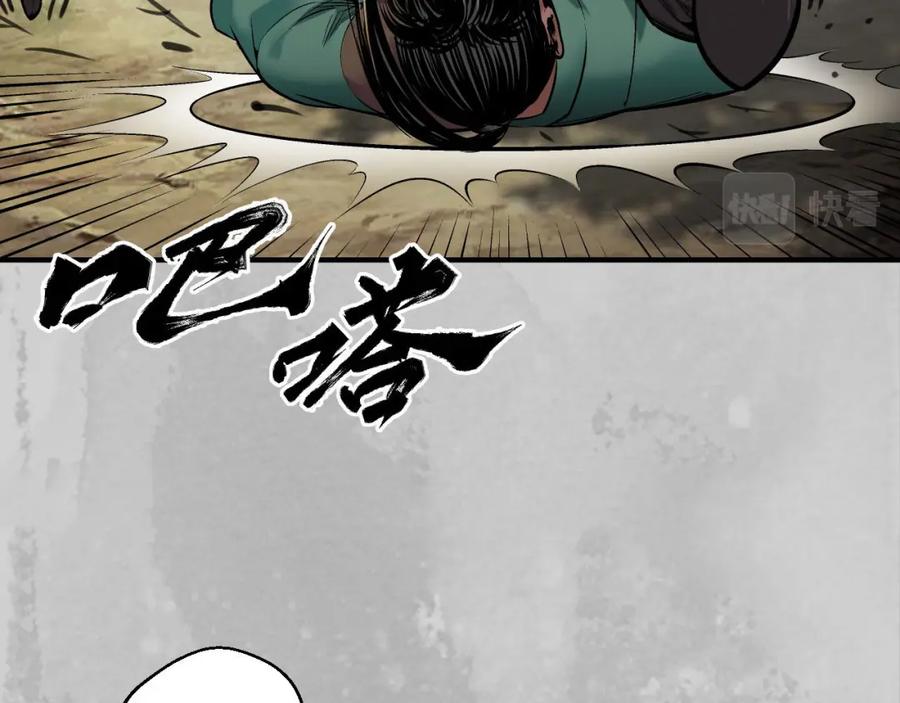 藏锋行 虚张声势 第48页