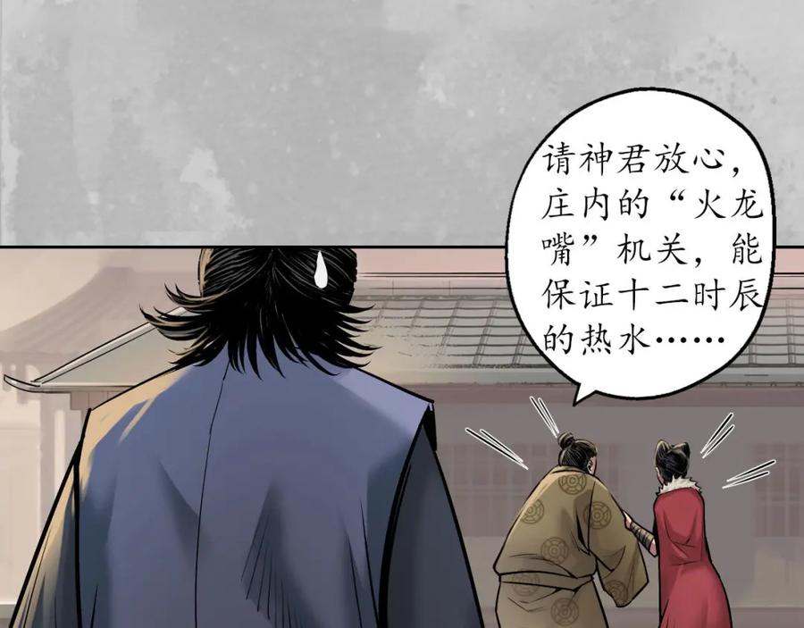 藏锋行 虚张声势 第102页