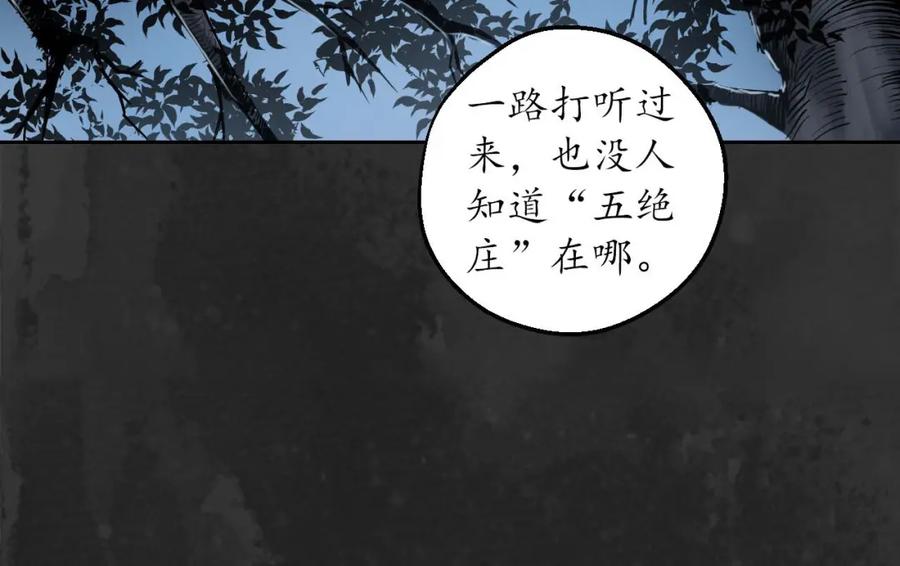 藏锋行 虚张声势 第108页