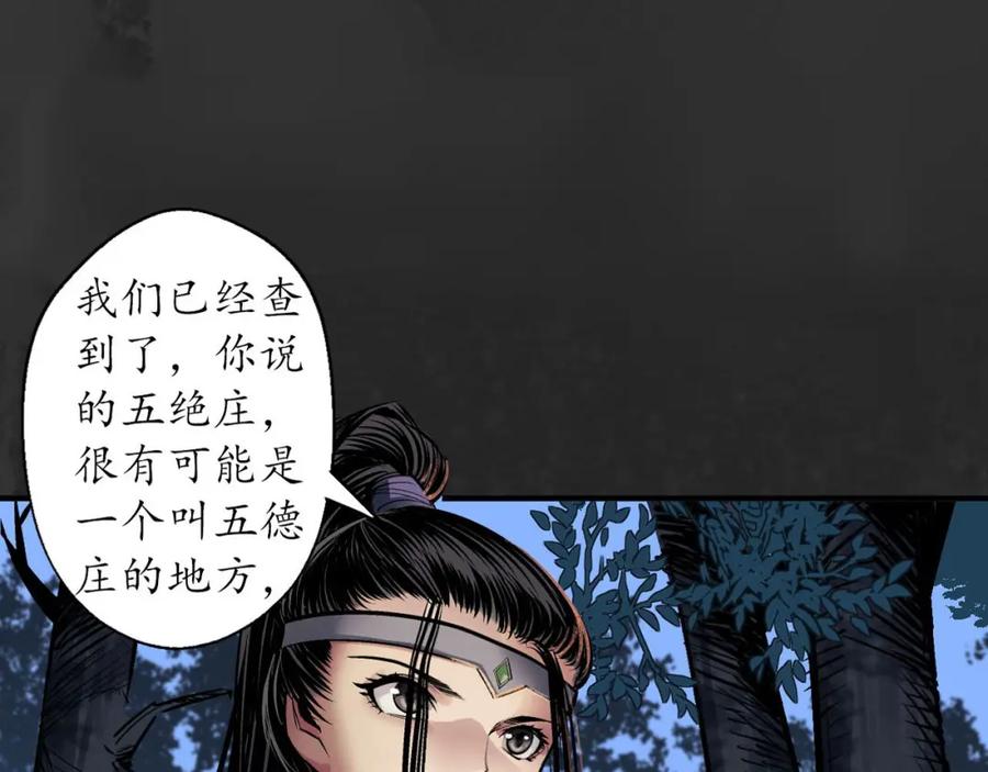 藏锋行 虚张声势 第123页