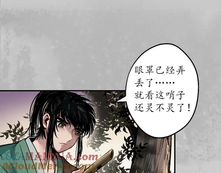 藏锋行 虚张声势 第33页