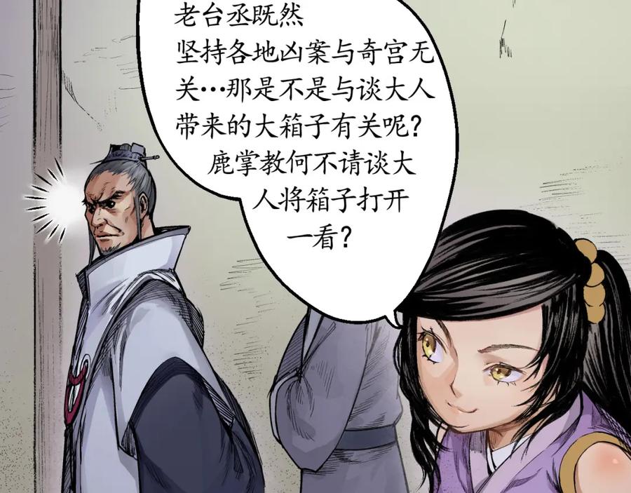 藏锋行 第14回 四大剑门 第56页