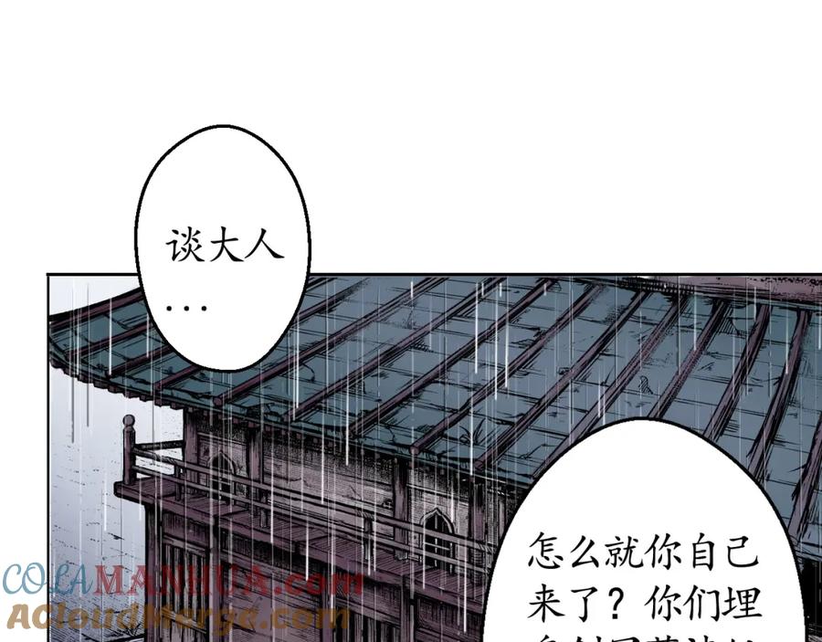 藏锋行 第14回 四大剑门 第13页