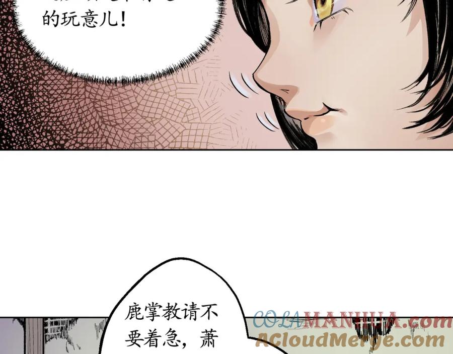 藏锋行 第14回 四大剑门 第55页