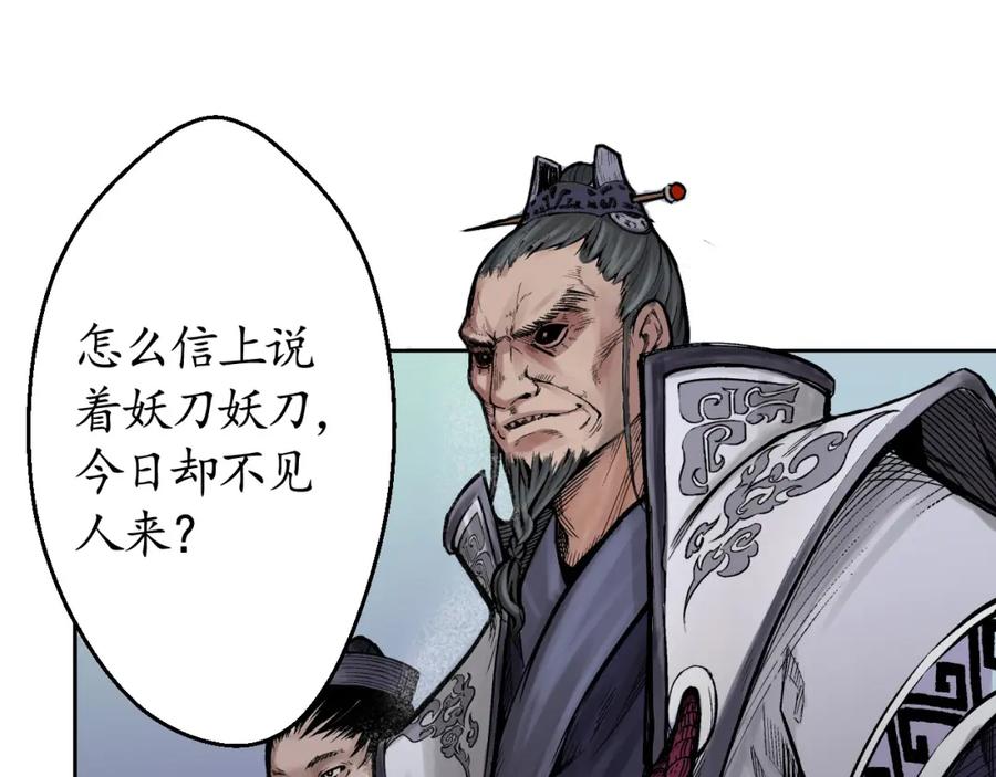 藏锋行 第14回 四大剑门 第15页