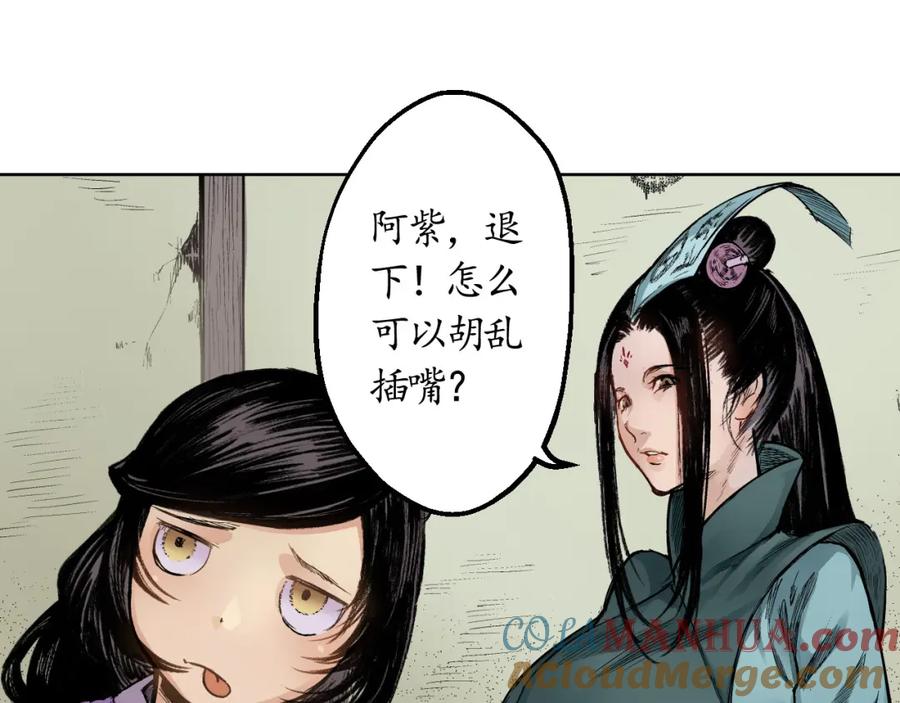 藏锋行 第14回 四大剑门 第58页
