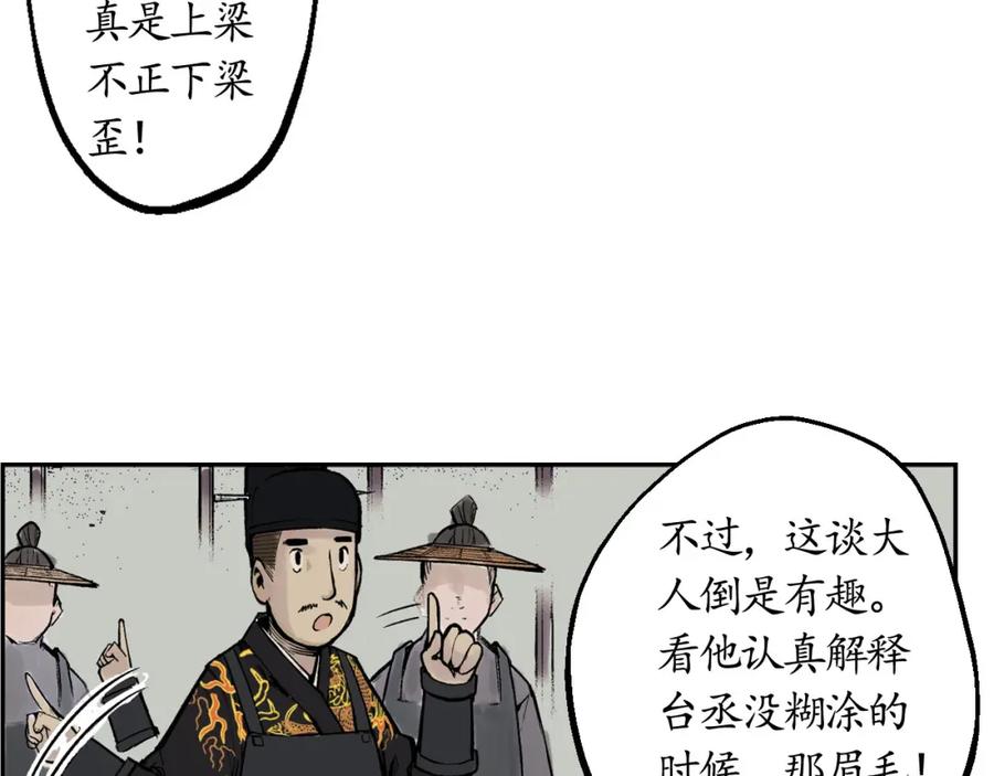 藏锋行 第14回 四大剑门 第45页