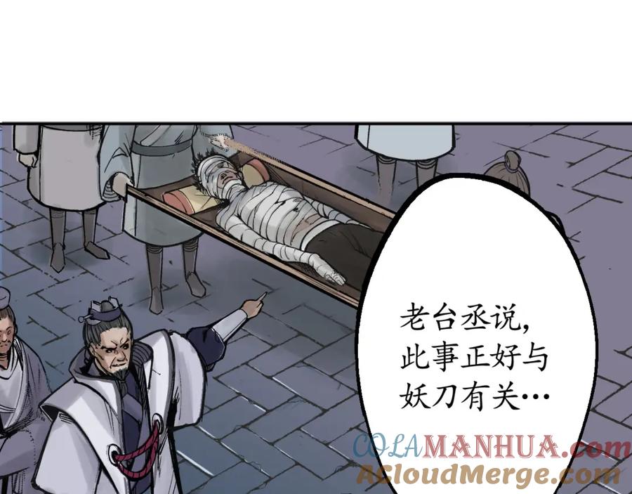 藏锋行 第14回 四大剑门 第22页