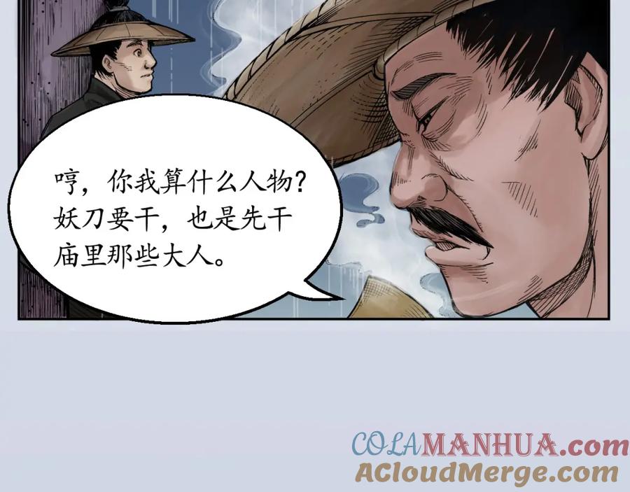 藏锋行 第14回 四大剑门 第10页