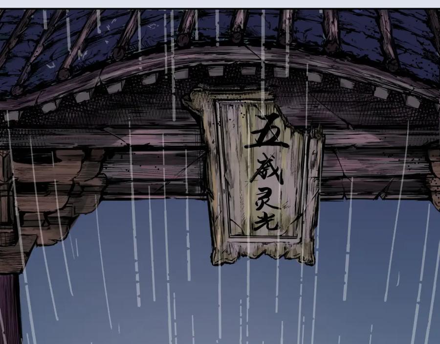 藏锋行 第14回 四大剑门 第5页