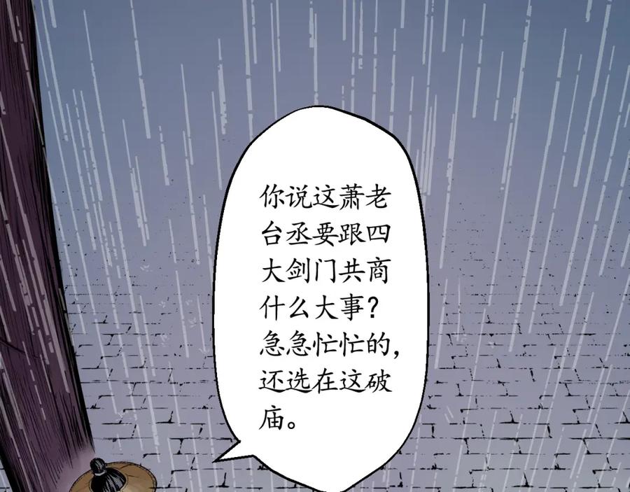 藏锋行 第14回 四大剑门 第6页