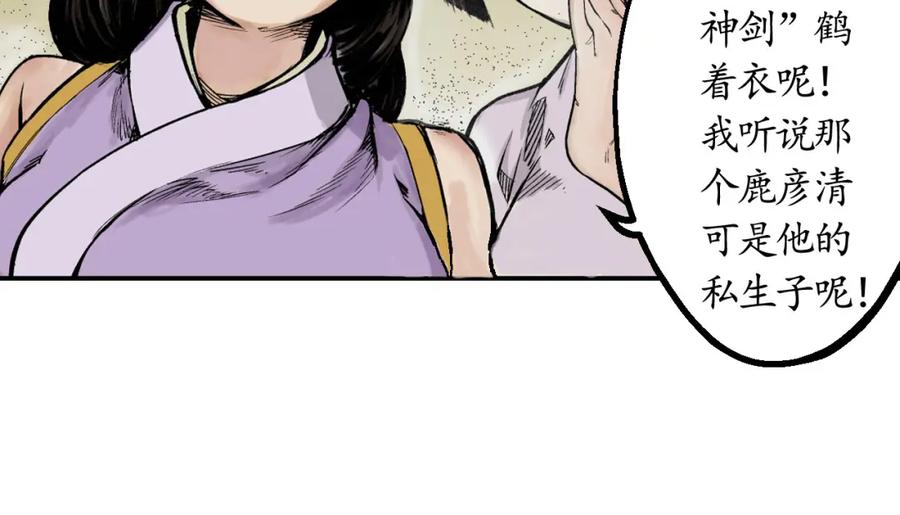 藏锋行 第14回 四大剑门 第42页
