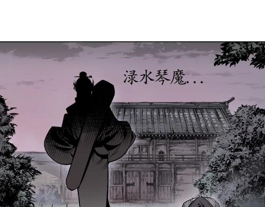 藏锋行 第14回 四大剑门 第75页