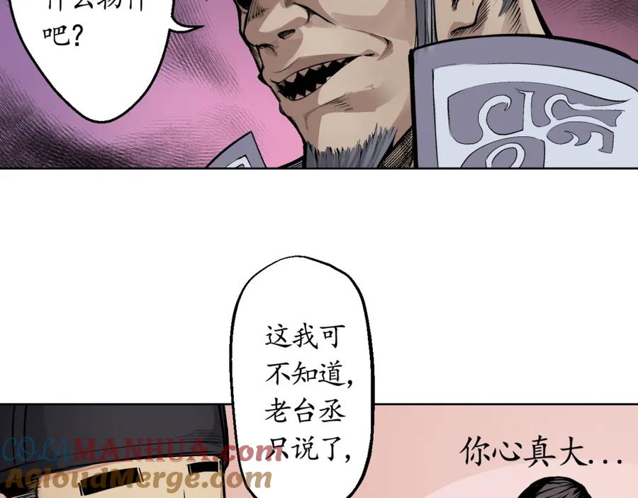 藏锋行 第14回 四大剑门 第64页