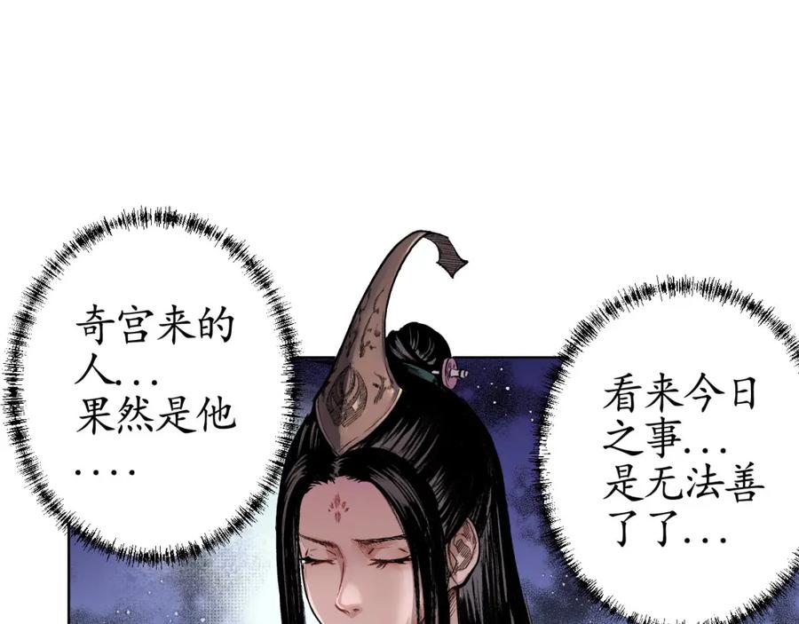 藏锋行 第14回 四大剑门 第72页