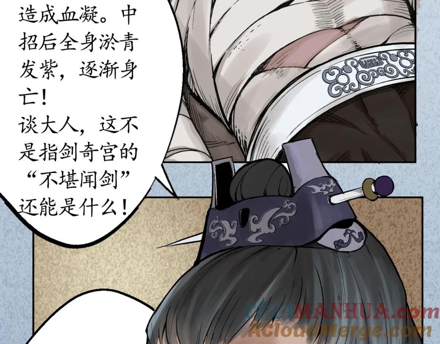 藏锋行 第14回 四大剑门 第25页