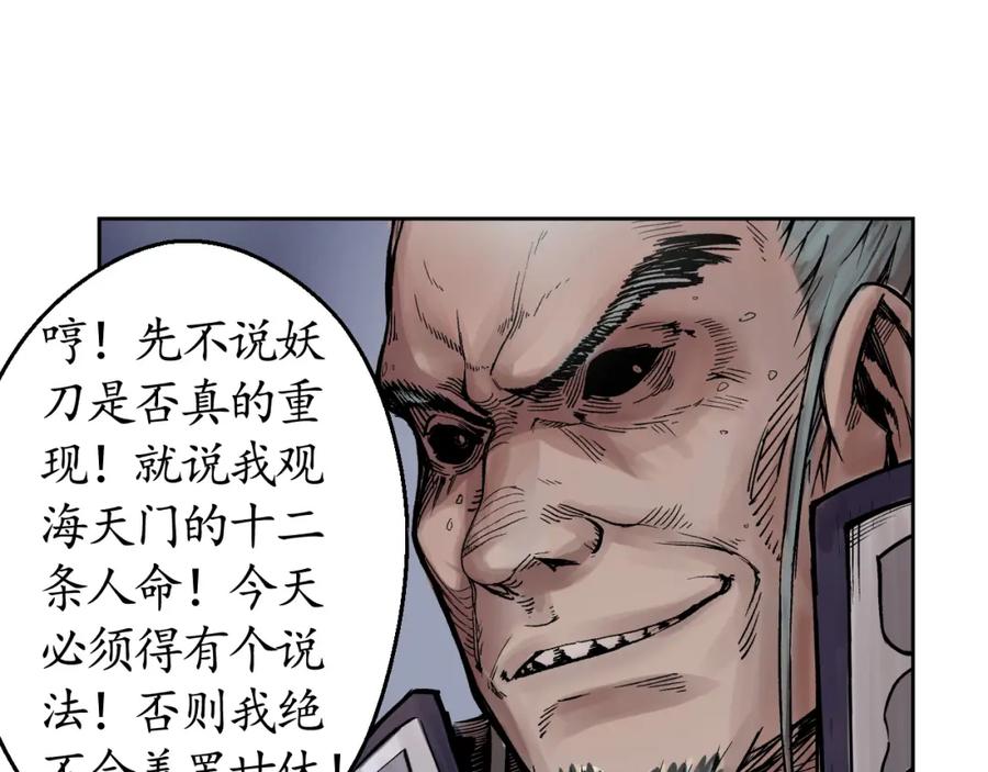 藏锋行 第14回 四大剑门 第20页