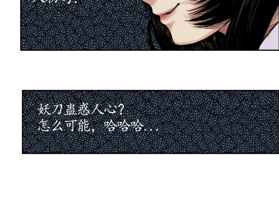 藏锋行 第14回 四大剑门 第47页