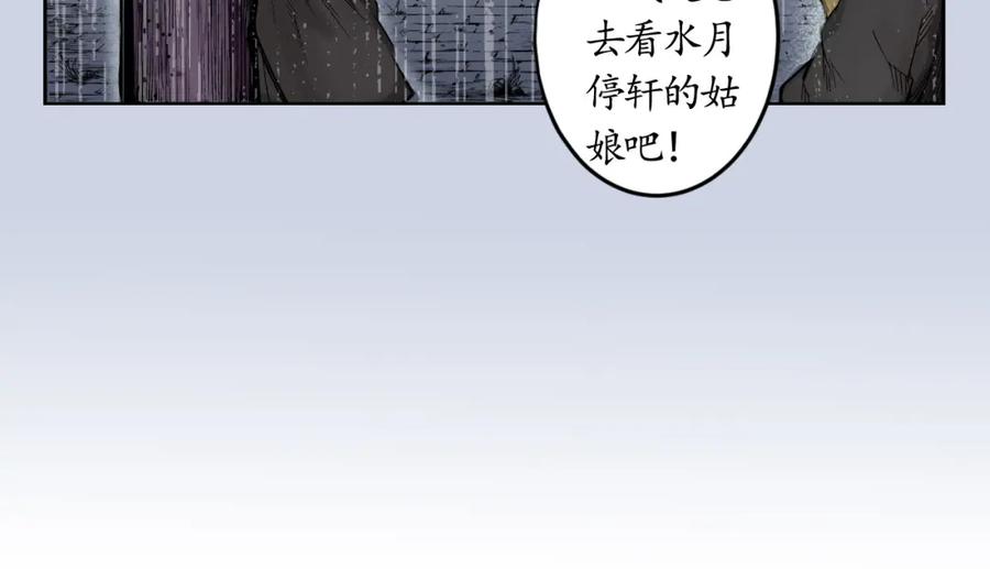 藏锋行 第14回 四大剑门 第12页