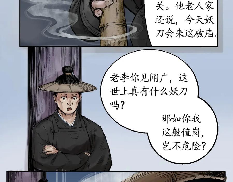 藏锋行 第14回 四大剑门 第9页