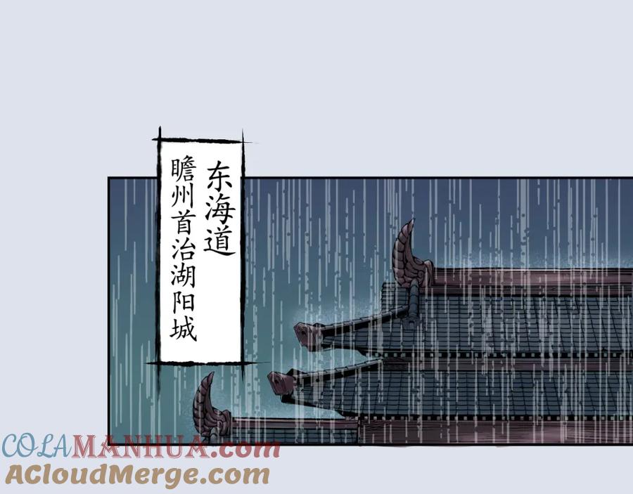 藏锋行 第14回 四大剑门 第4页