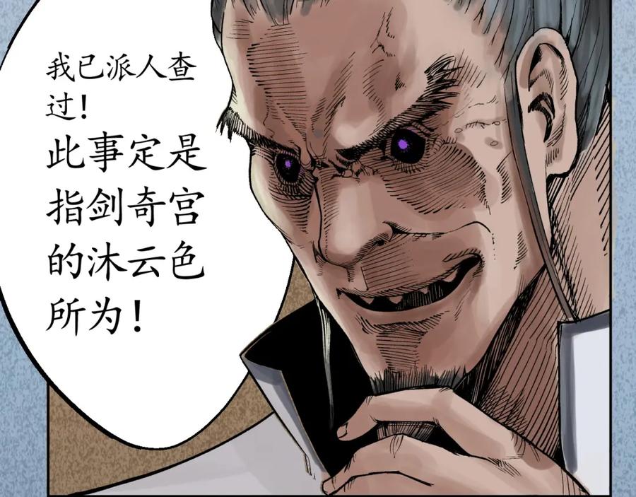 藏锋行 第14回 四大剑门 第26页