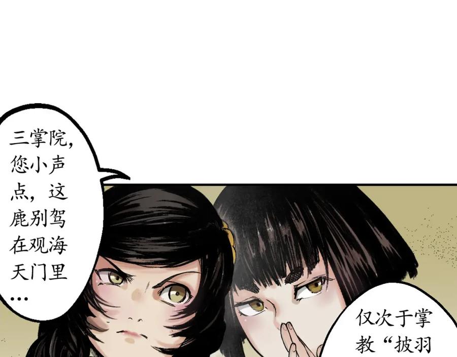 藏锋行 第14回 四大剑门 第41页
