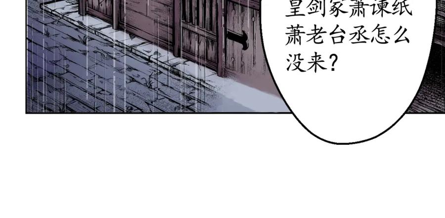 藏锋行 第14回 四大剑门 第14页