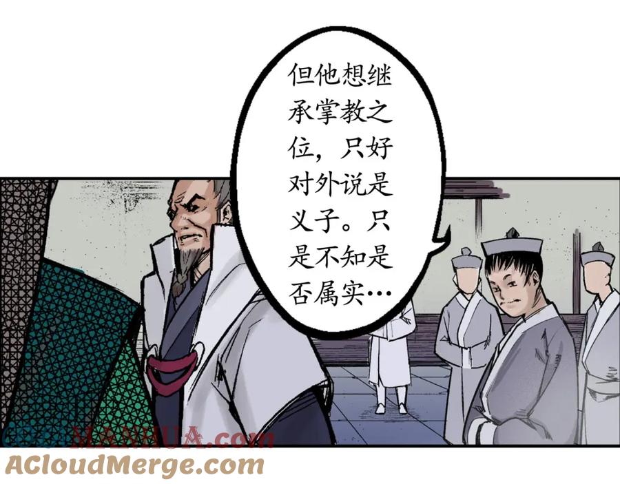 藏锋行 第14回 四大剑门 第43页