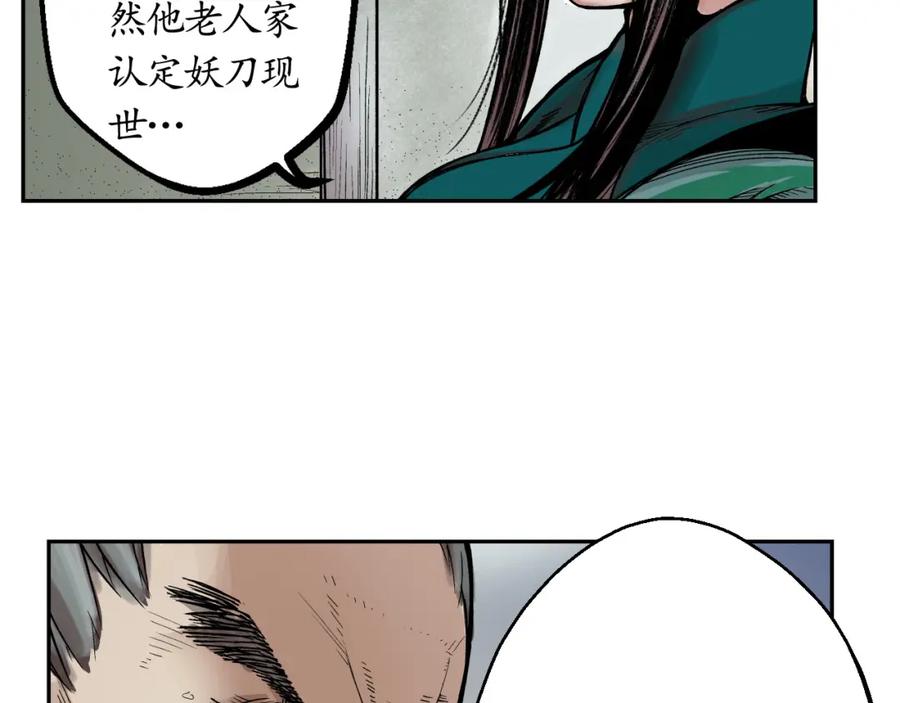 藏锋行 第14回 四大剑门 第35页