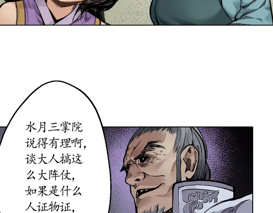 藏锋行 第14回 四大剑门 第59页